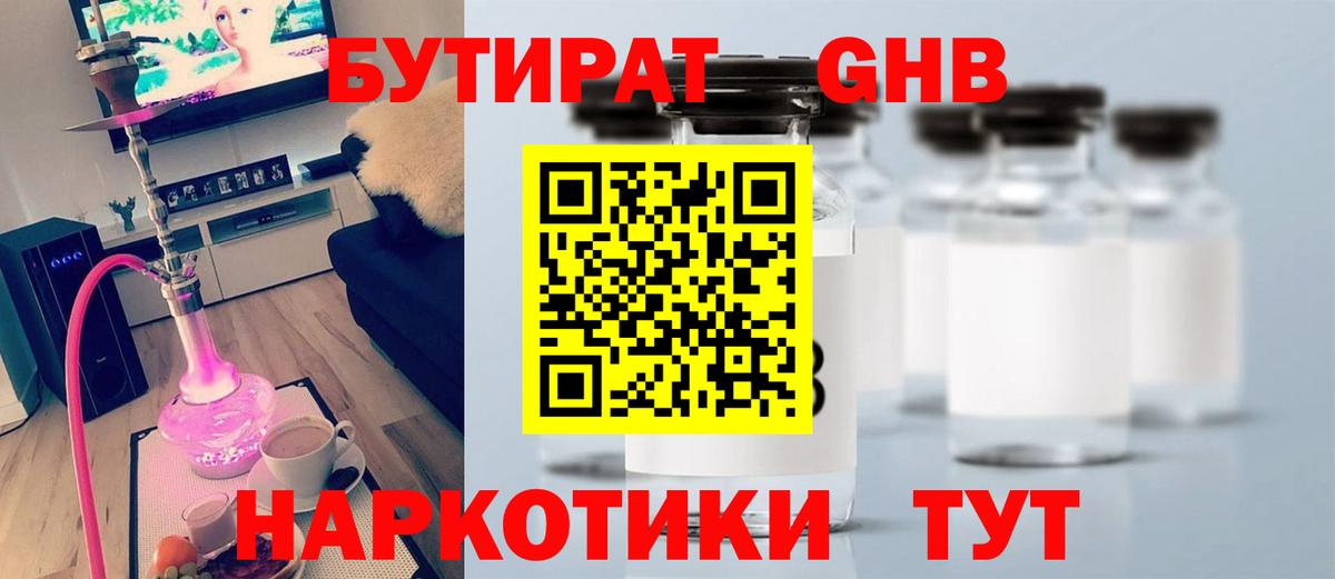 Бутират вода Кольчугино