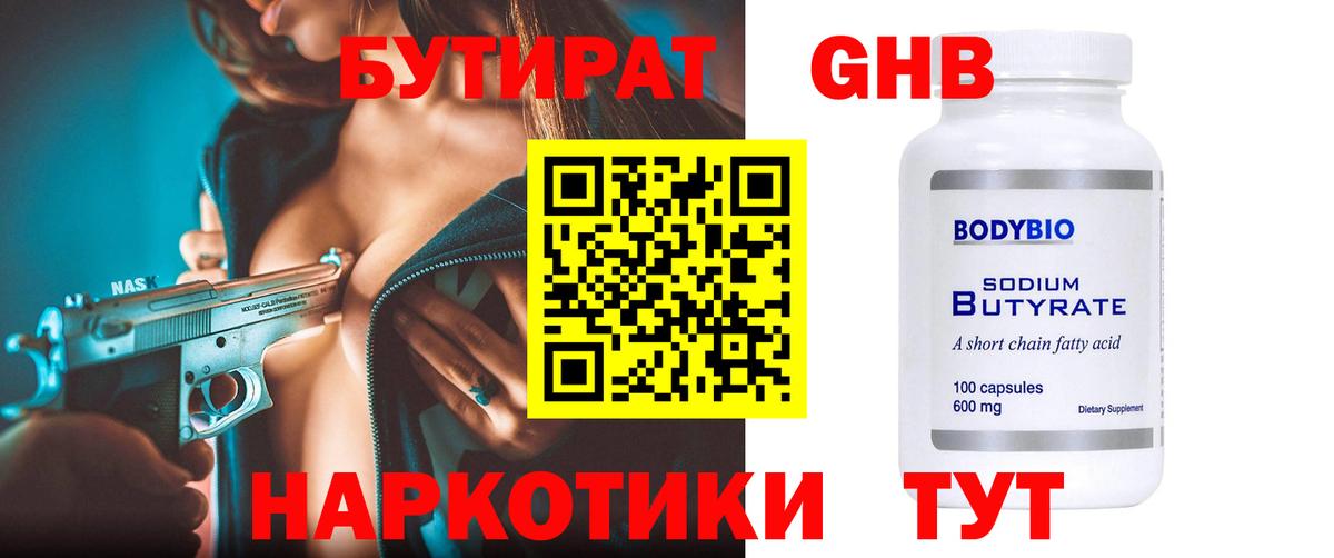 Кольчугино  Бутират 99%  Вход с VPN 