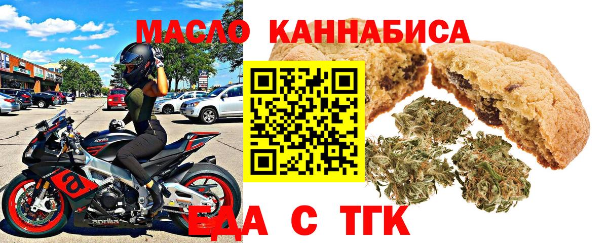 Еда ТГК конопля  Вход с VPN  Кольчугино 