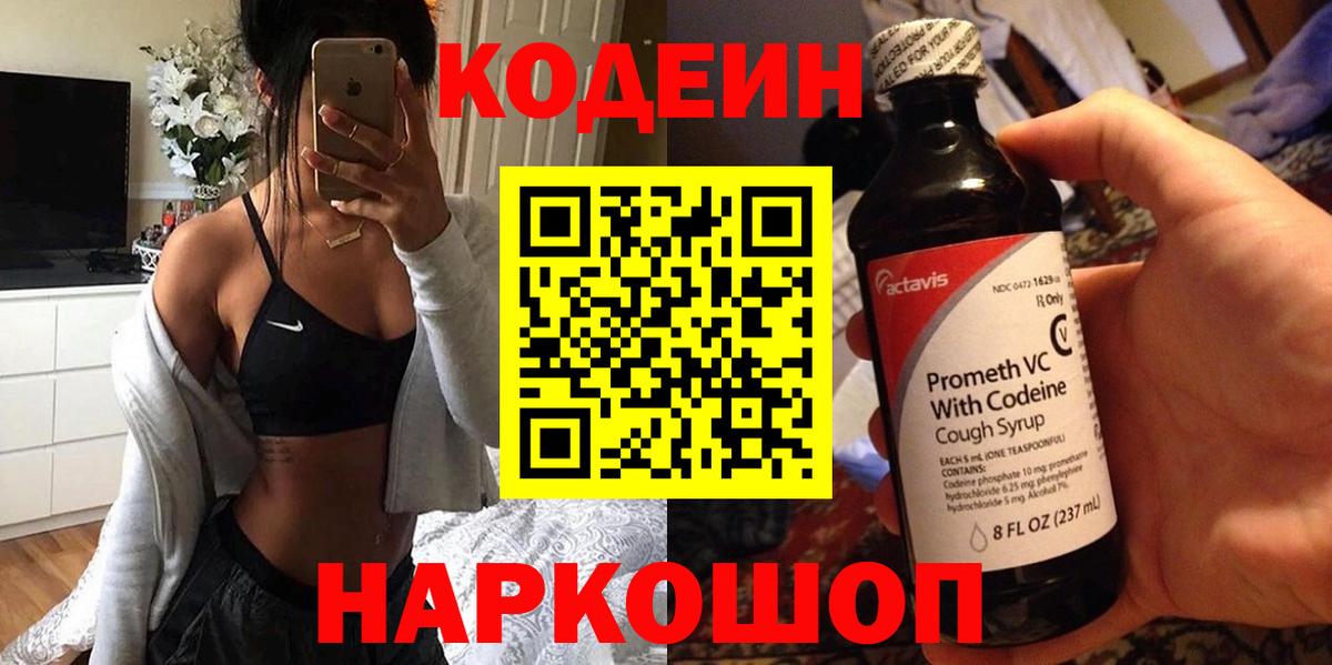 Кодеин напиток Lean (лин)  Вход с VPN  Кодеин напиток Lean (лин)  Кольчугино 