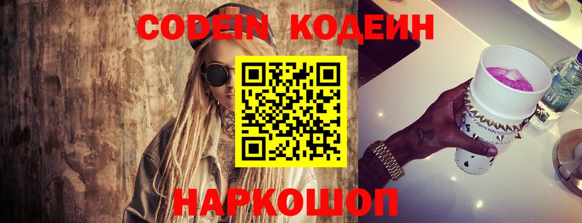 Кодеиновый сироп Lean Purple Drank Кольчугино