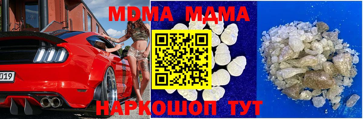МДМА  Вход с VPN  МДМА кристаллы  Кольчугино  MDMA Molly 