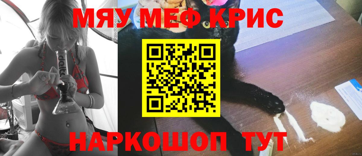 МЯУ-МЯУ кристаллы  МЯУ-МЯУ  МЯУ-МЯУ 4 MMC  Кольчугино  Вход с VPN 